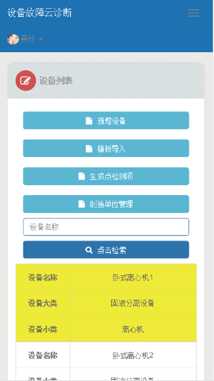 移動端設備管健康理系統(tǒng) 移動端設備管健康理系統(tǒng)