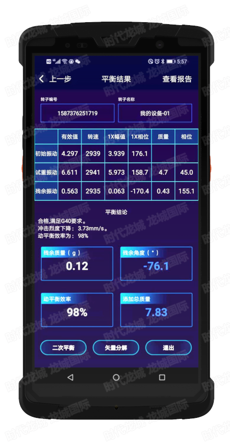 現(xiàn)場動(dòng)平衡效果